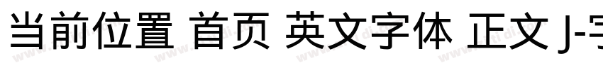 当前位置 首页 英文字体 正文 J字体转换